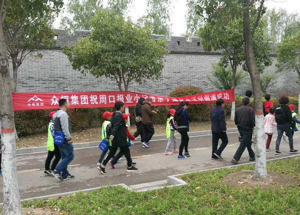 眾恒集團祝賀周口報業集團“喜迎省運會 親子健步走”活動圓滿成功