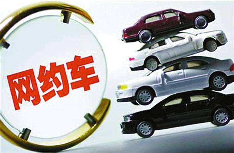 網絡約車：新規后的發展趨勢