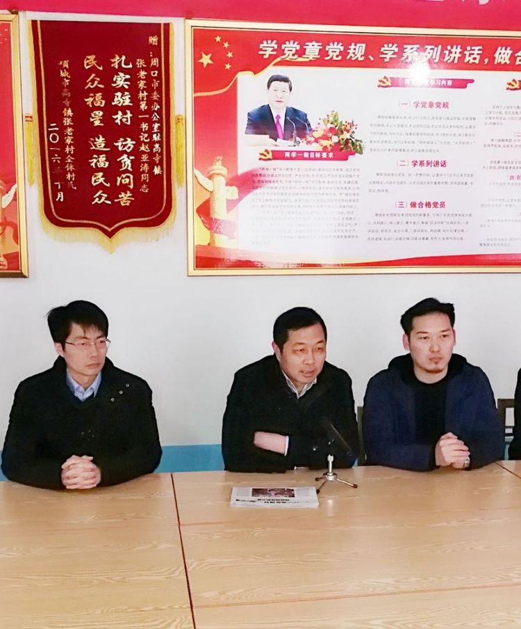 周口市委辦公室聯合愛心企業眾恒集團到張老家村舉行“扶貧慰問愛心捐贈”活動