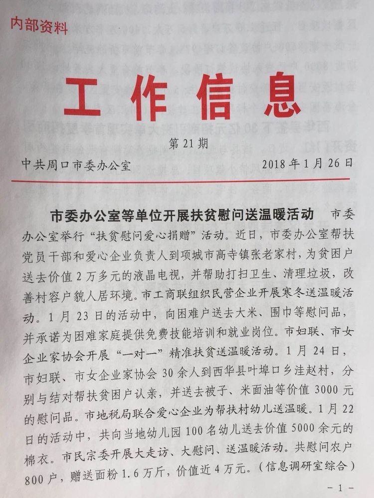 周口市委辦公室聯合愛心企業眾恒集團到張老家村舉行“扶貧慰問愛心捐贈”活動