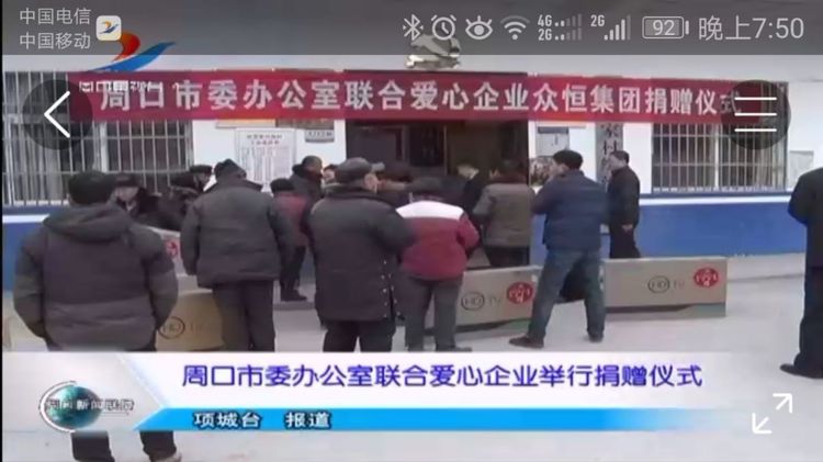 周口市委辦公室聯合愛心企業眾恒集團到張老家村舉行“扶貧慰問愛心捐贈”活動