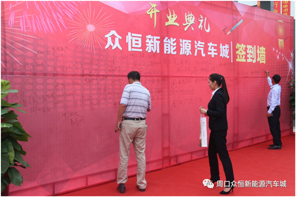 倡導(dǎo)綠色出行 推進(jìn)生態(tài)文明 周口首家新能源汽車城盛大開業(yè)