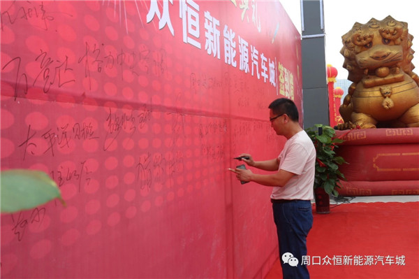倡導(dǎo)綠色出行 推進(jìn)生態(tài)文明 周口首家新能源汽車城盛大開業(yè)