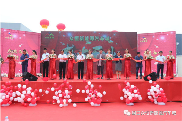 倡導(dǎo)綠色出行 推進(jìn)生態(tài)文明 周口首家新能源汽車城盛大開業(yè)