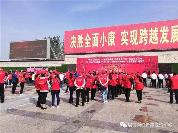 眾恒集團助力“五城聯創 百城提質建設 志愿者在行動“公益簽名活動