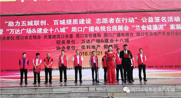 眾恒集團助力“五城聯創 百城提質建設 志愿者在行動“公益簽名活動