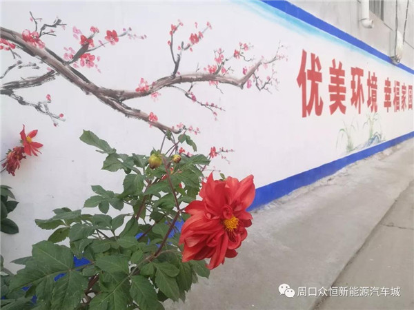 弘揚(yáng)中華傳統(tǒng)美德 眾恒集團(tuán)助力美麗鄉(xiāng)村建設(shè)