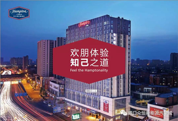 眾恒集團進入多元化發(fā)展時代 希爾頓酒店入駐周口