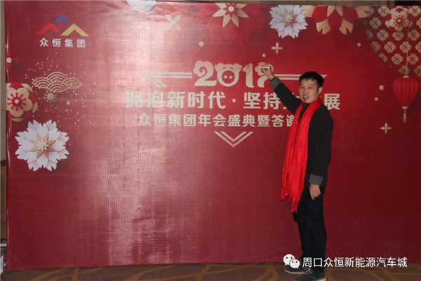眾恒集團(tuán)2019年會盛典暨答謝晚宴圓滿落幕