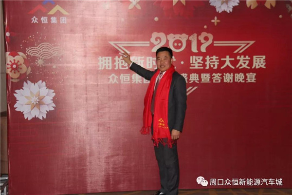 眾恒集團(tuán)2019年會盛典暨答謝晚宴圓滿落幕