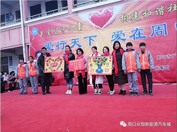 關愛留守兒童 眾恒集團一直在路上