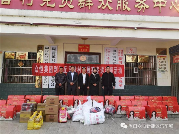 眾恒集團到沈丘馬營開展寒冬送溫暖活動
