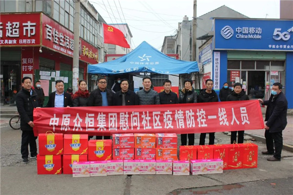 中原眾恒集團慰問社區疫情防控一線人員
