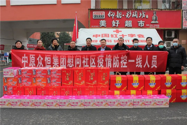 中原眾恒集團慰問社區疫情防控一線人員