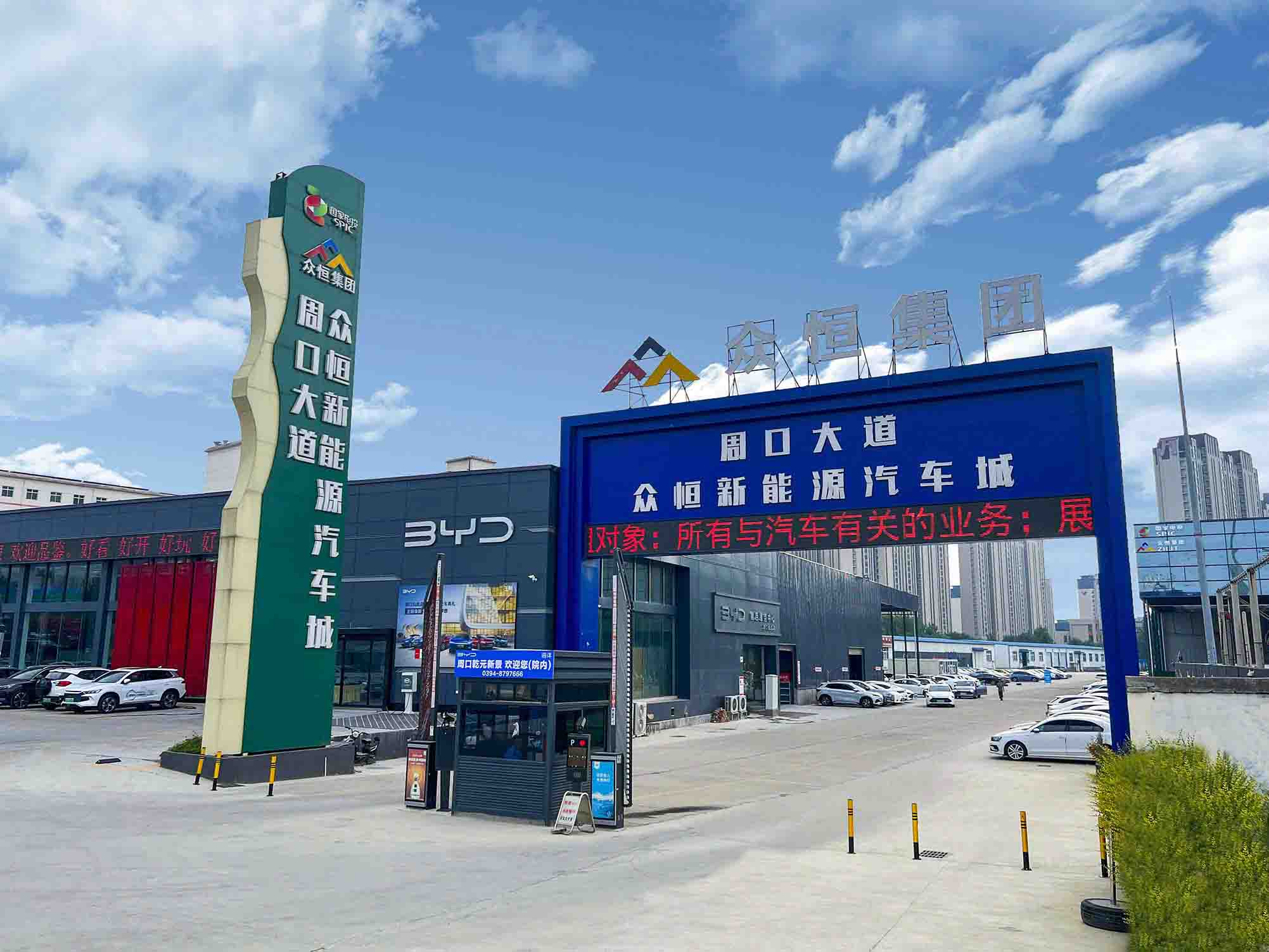 周口大道眾恒新能源汽車城_1.jpg