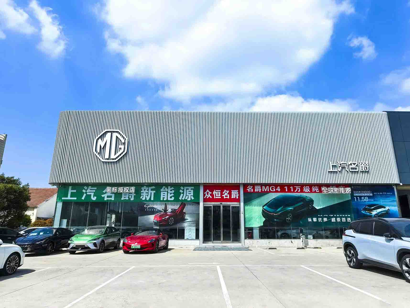 眾恒名爵北環店_1.jpg